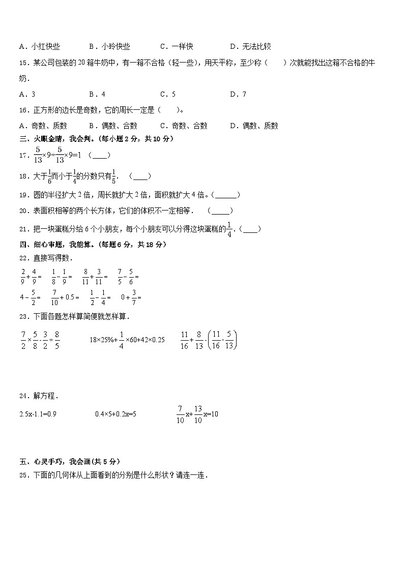 海北藏族自治州刚察县2022-2023学年五下数学期末联考试题含答案02