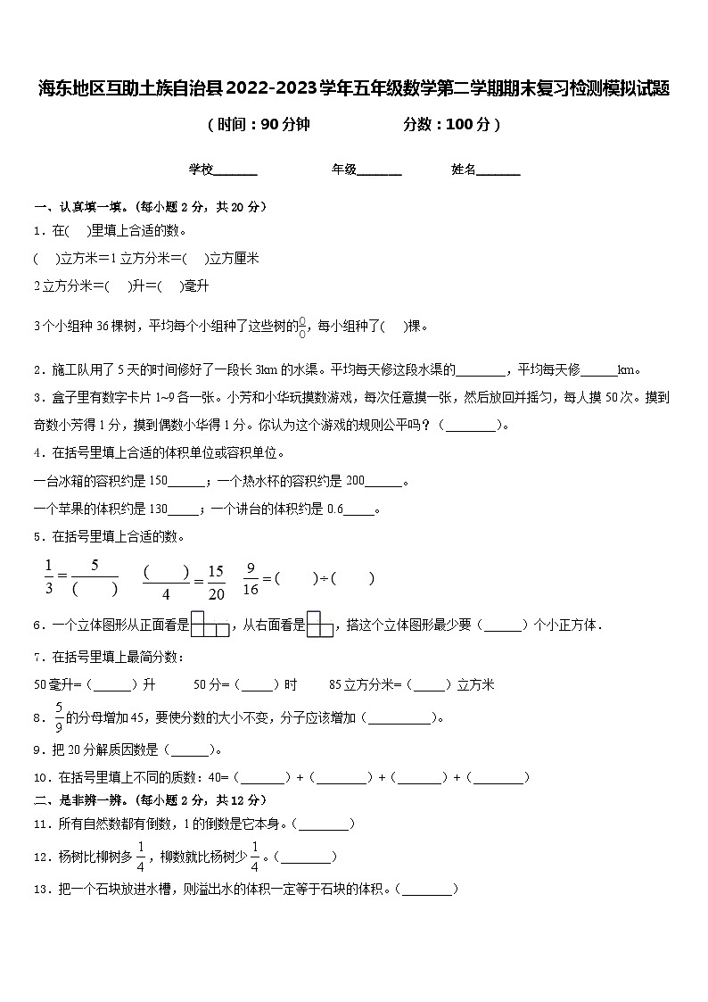 海东地区互助土族自治县2022-2023学年五年级数学第二学期期末复习检测模拟试题含答案01