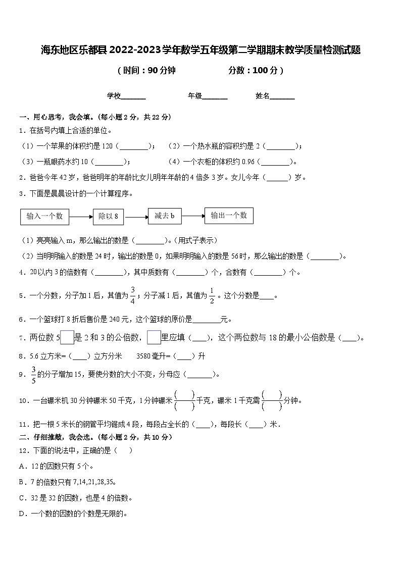 海东地区乐都县2022-2023学年数学五年级第二学期期末教学质量检测试题含答案第1页