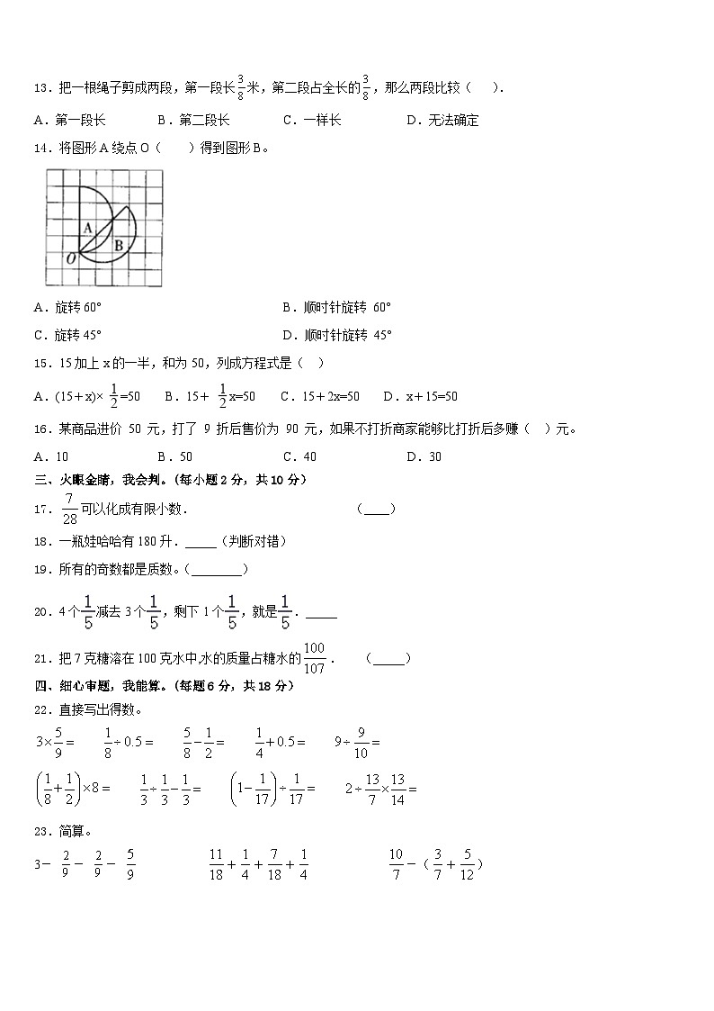 海东地区乐都县2022-2023学年数学五年级第二学期期末教学质量检测试题含答案第2页