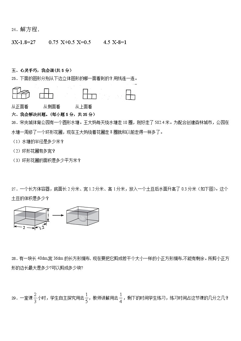 海东地区乐都县2022-2023学年数学五年级第二学期期末教学质量检测试题含答案第3页