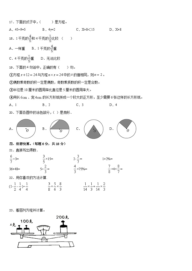 海东地区民和回族土族自治县2022-2023学年数学五年级第二学期期末调研试题含答案02