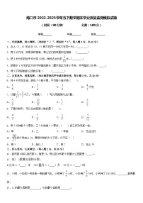 海口市2022-2023学年五下数学期末学业质量监测模拟试题含答案