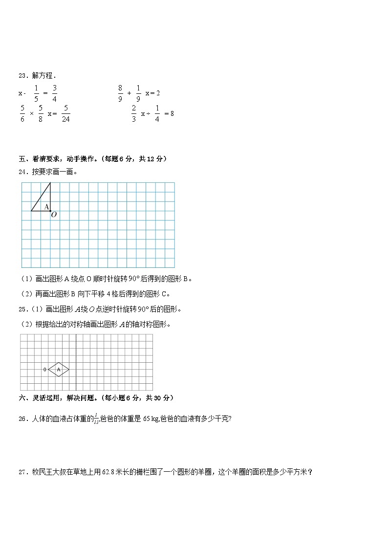 海口市2022-2023学年五下数学期末学业质量监测模拟试题含答案第3页