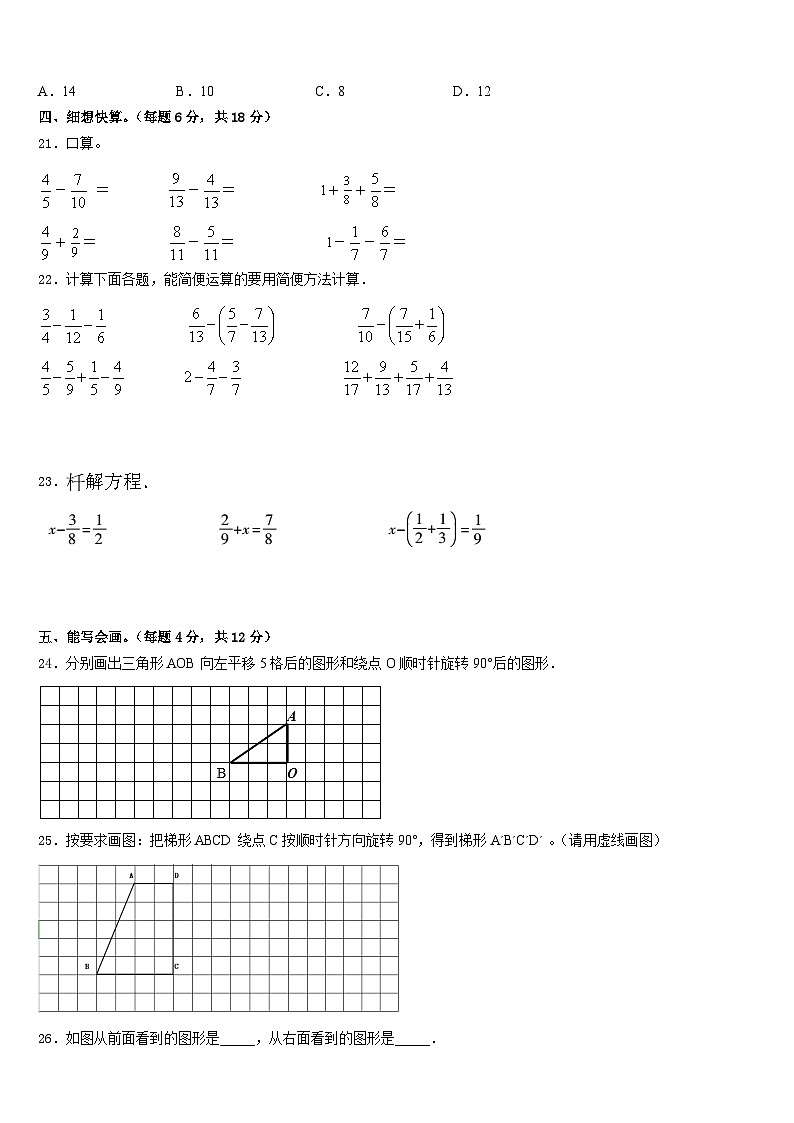 海口市龙华区2022-2023学年五年级数学第二学期期末质量检测模拟试题含答案03