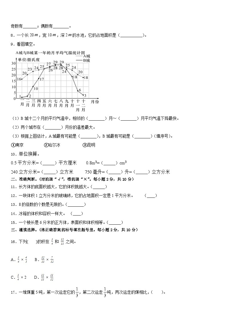 海口市秀英区2022-2023学年五年级数学第二学期期末质量检测试题含答案第2页