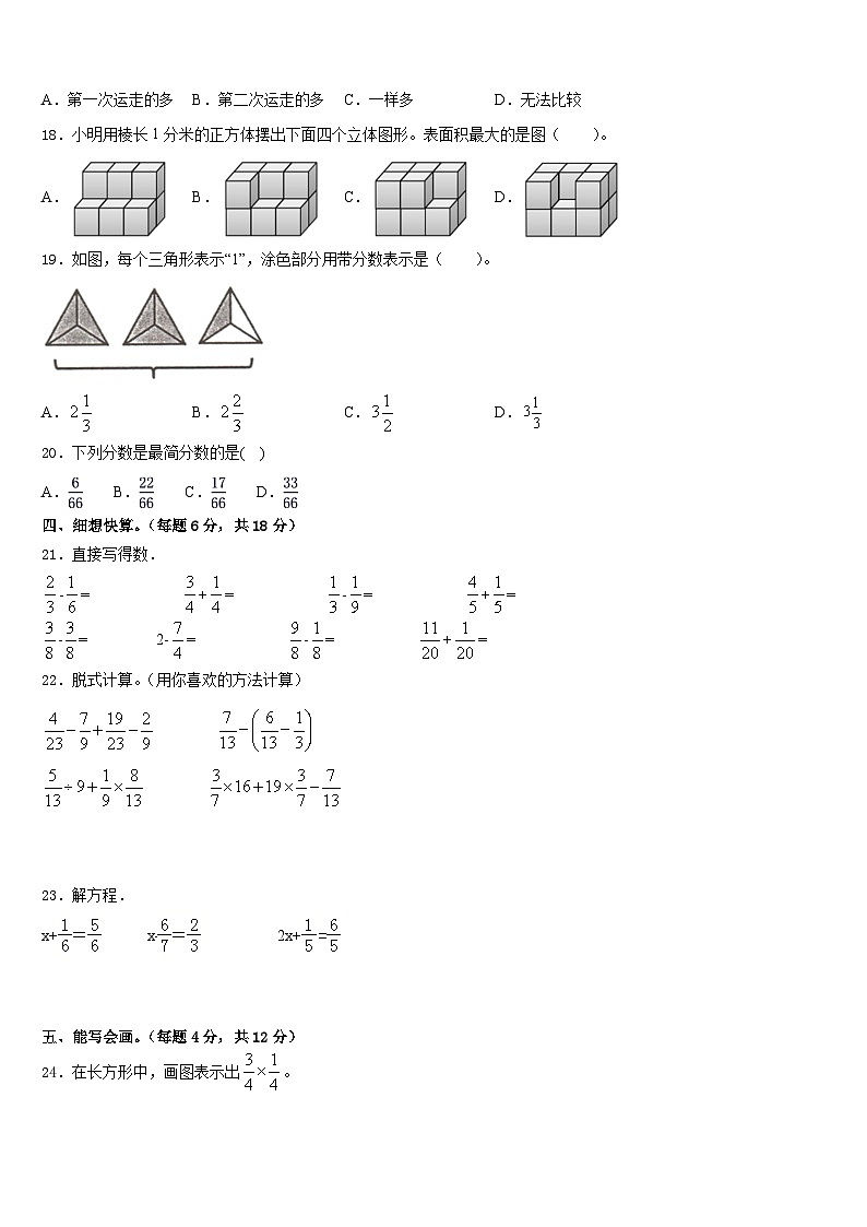 海口市秀英区2022-2023学年五年级数学第二学期期末质量检测试题含答案第3页