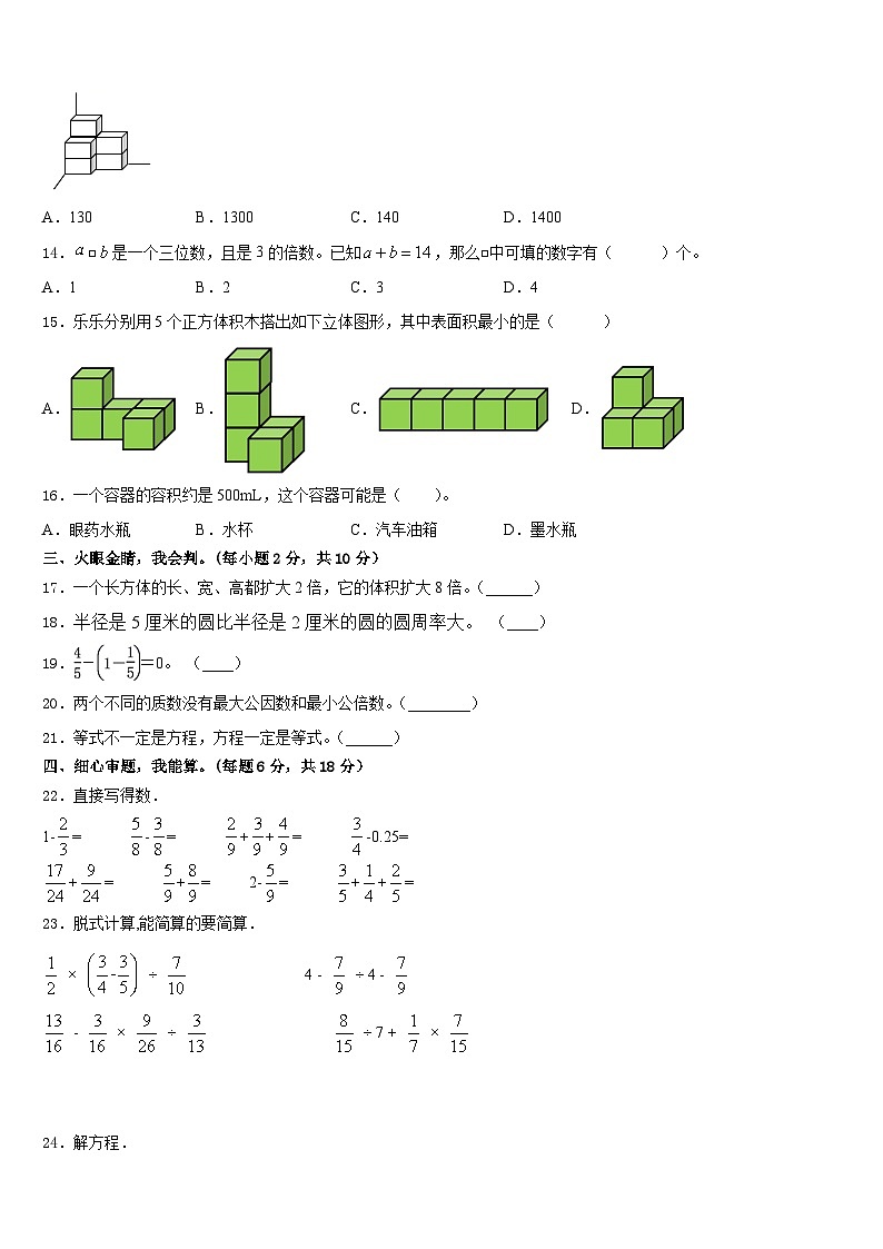 海伦市2022-2023学年五下数学期末质量检测试题含答案第2页