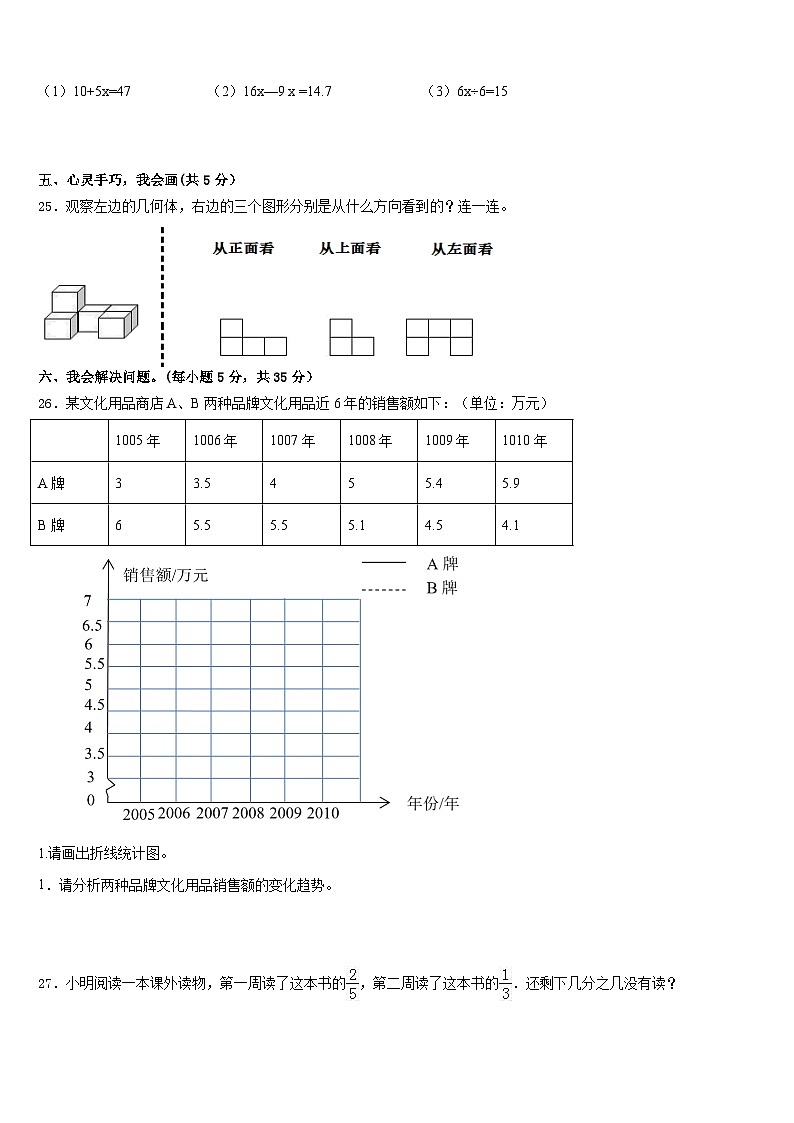 海伦市2022-2023学年五下数学期末质量检测试题含答案第3页