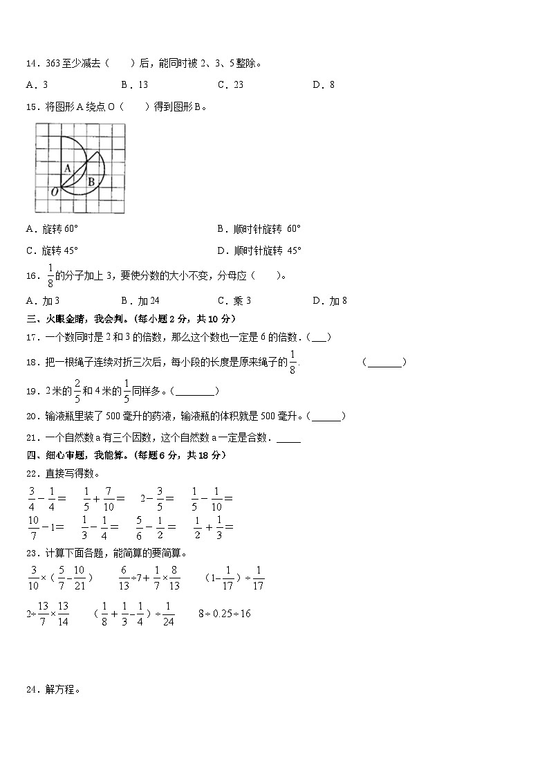 海南藏族自治州贵德县2022-2023学年数学五下期末联考模拟试题含答案02