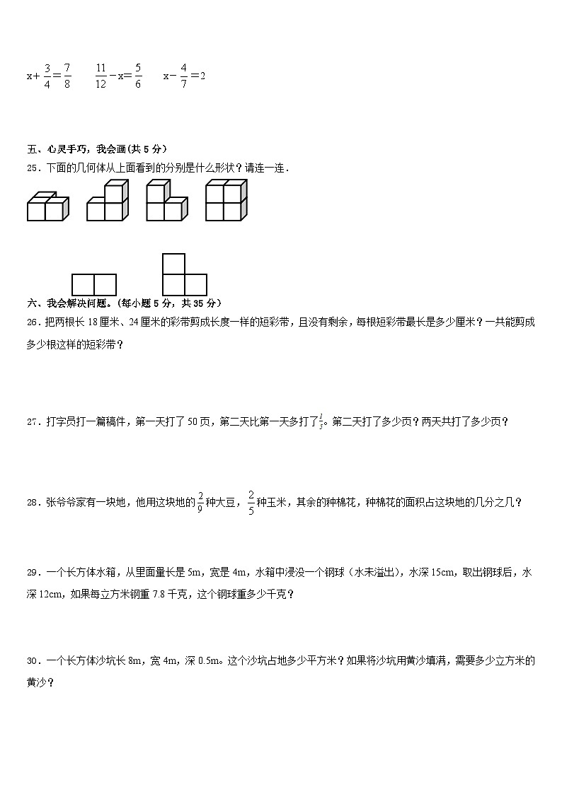 海南藏族自治州贵德县2022-2023学年数学五下期末联考模拟试题含答案03