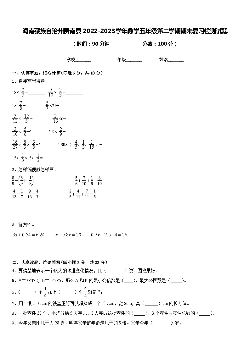 海南藏族自治州贵南县2022-2023学年数学五年级第二学期期末复习检测试题含答案第1页