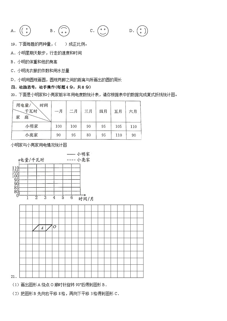 海南藏族自治州贵南县2022-2023学年数学五年级第二学期期末复习检测试题含答案第3页