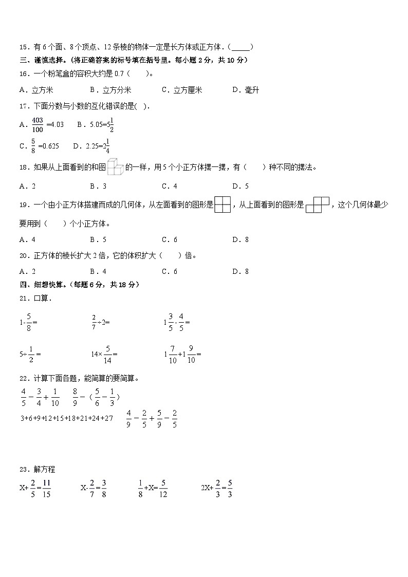 海南省昌江黎族自治县红林学校度2022-2023学年数学五年级第二学期期末经典模拟试题含答案第2页