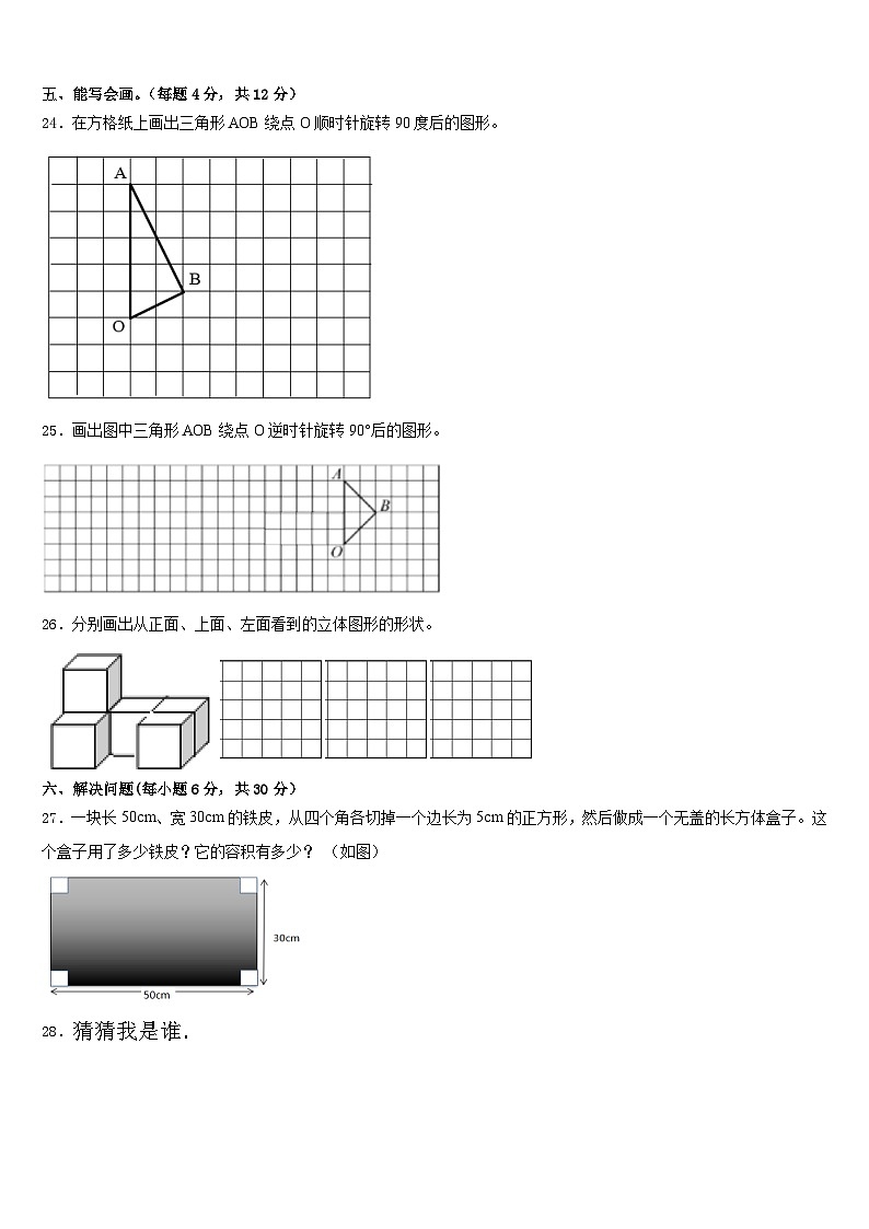 海南省昌江黎族自治县红林学校度2022-2023学年数学五年级第二学期期末经典模拟试题含答案第3页