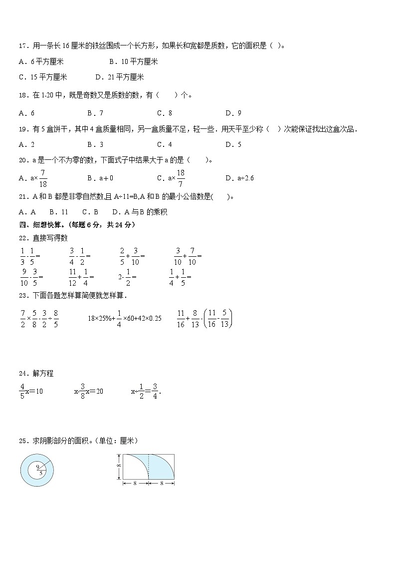 海南省昌江黎族自治县红林学校度2022-2023学年数学五下期末考试模拟试题含答案第2页