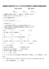 海南省昌江思源实验学校2022-2023学年五年级数学第二学期期末质量跟踪监视试题含答案