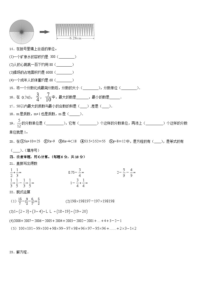 海南省昌江思源实验学校2022-2023学年五年级数学第二学期期末质量跟踪监视试题含答案第2页
