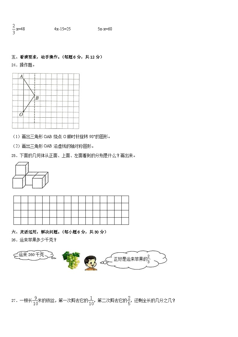 海南省昌江思源实验学校2022-2023学年五年级数学第二学期期末质量跟踪监视试题含答案第3页