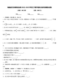 海南省乐东黎族自治县2022-2023学年五下数学期末达标检测模拟试题含答案