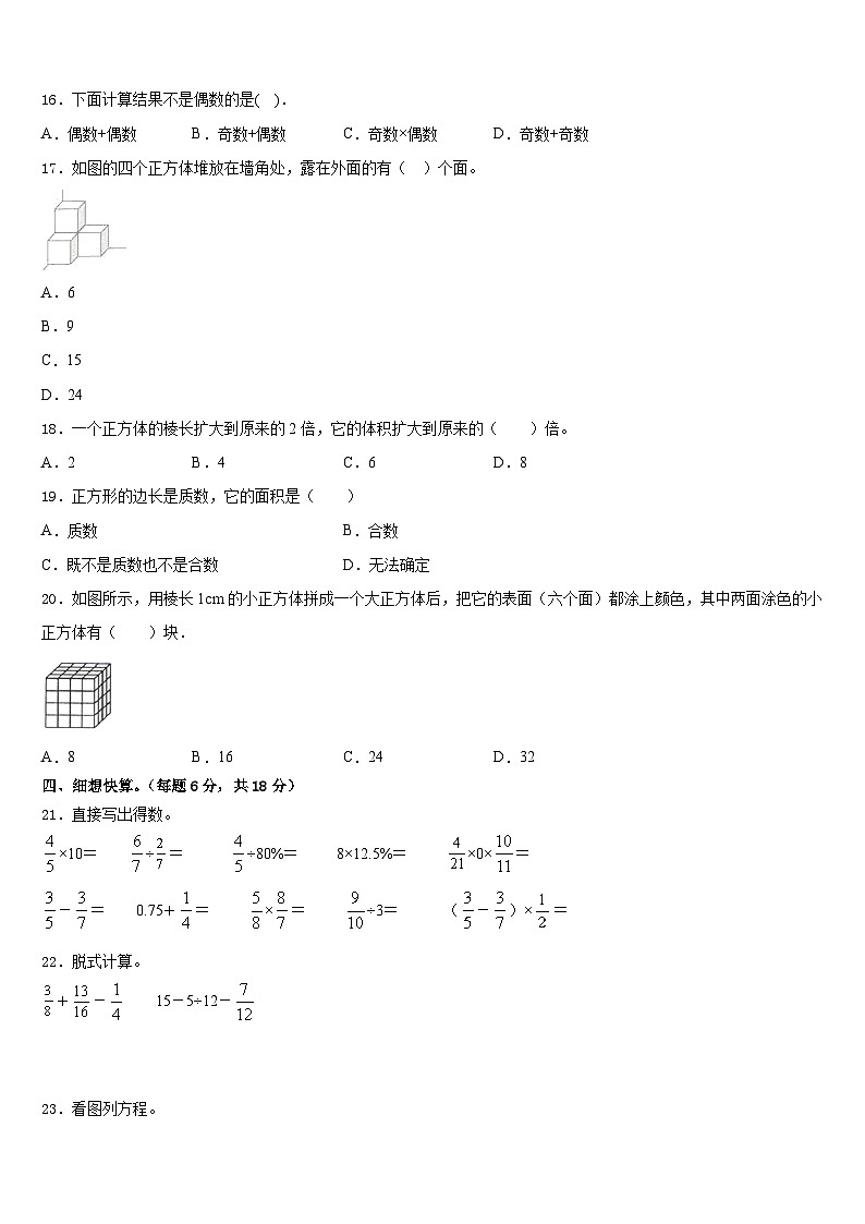 海南省乐东县2022-2023学年五年级数学第二学期期末达标测试试题含答案第2页