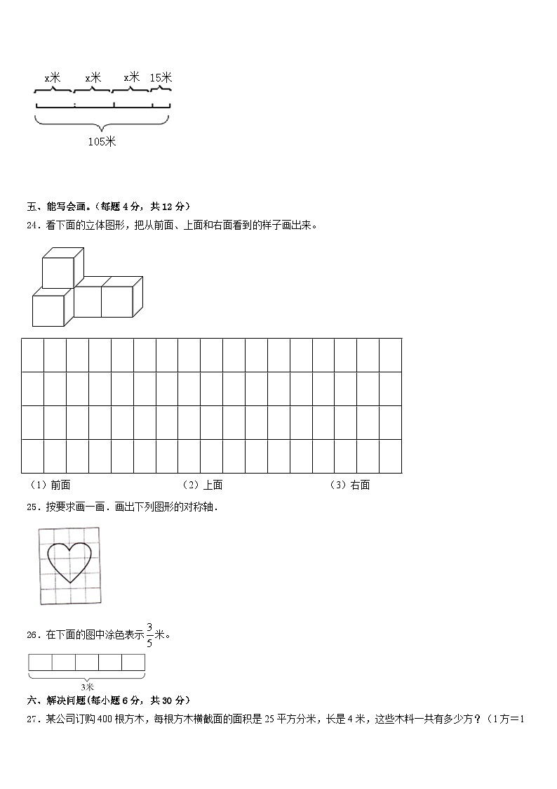 海南省乐东县2022-2023学年五年级数学第二学期期末达标测试试题含答案第3页