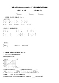 海南省乐东县2022-2023学年五下数学期末联考模拟试题含答案