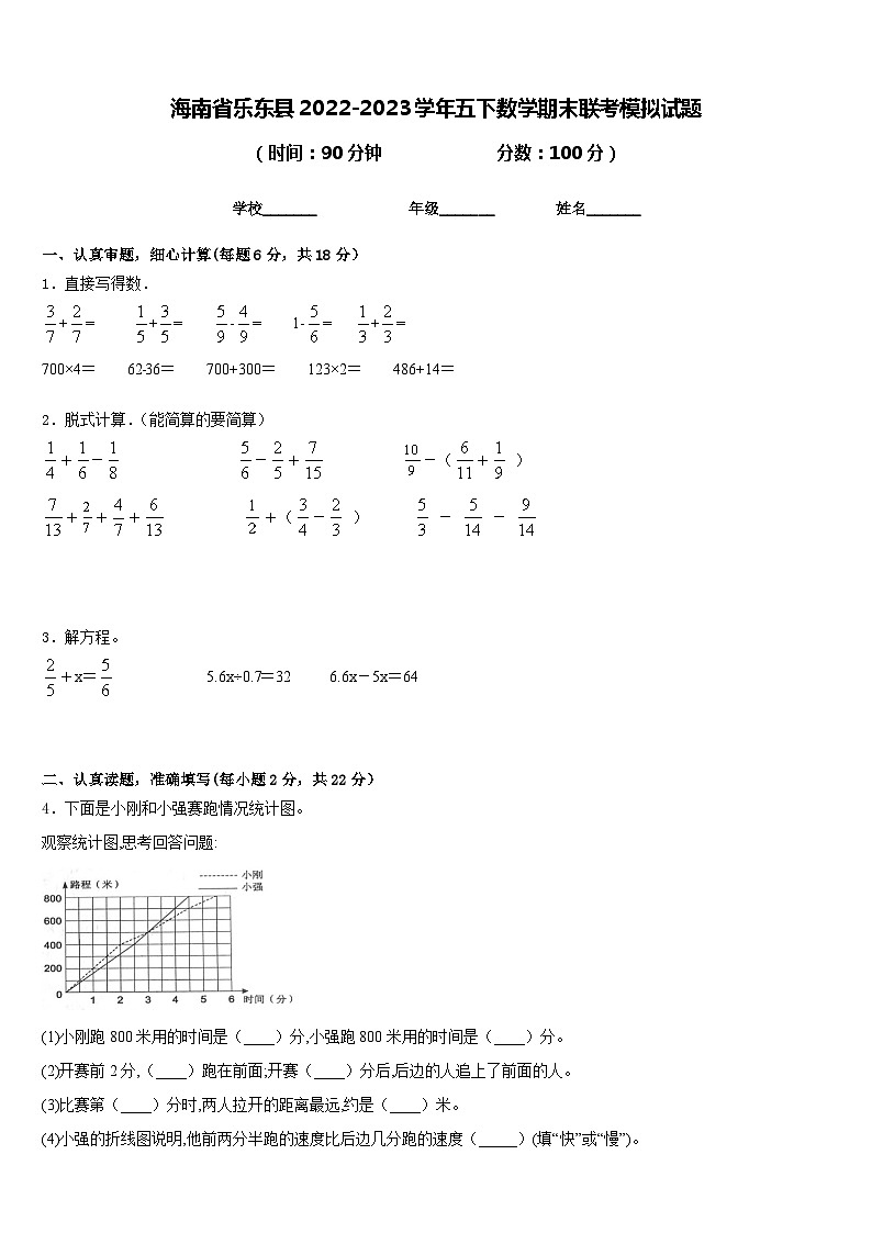 海南省乐东县2022-2023学年五下数学期末联考模拟试题含答案第1页