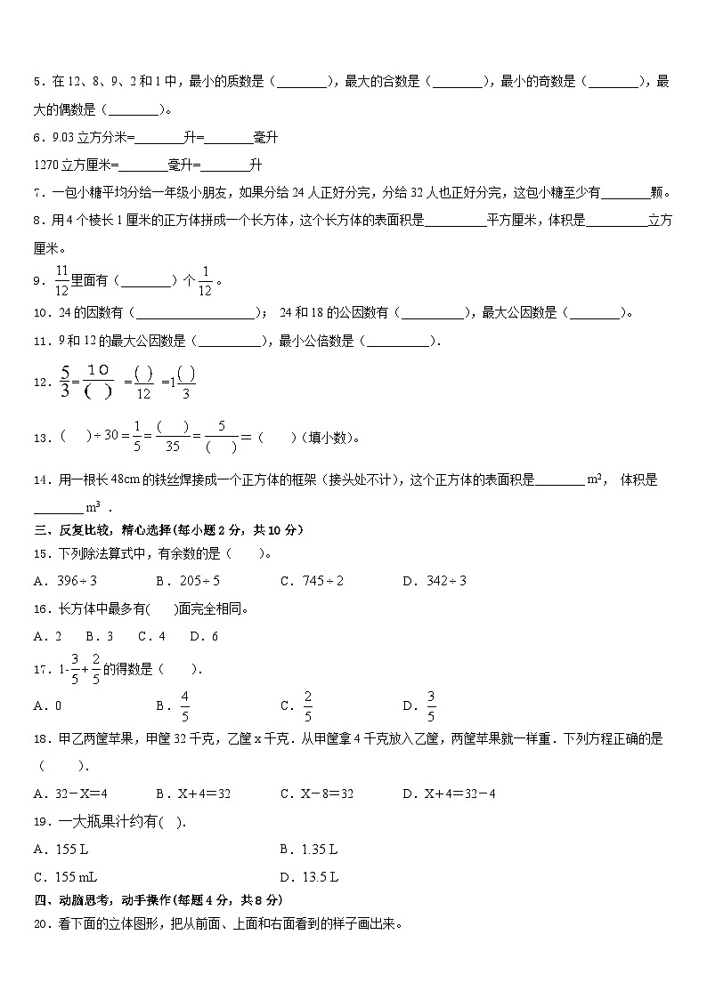 海南省乐东县2022-2023学年五下数学期末联考模拟试题含答案第2页