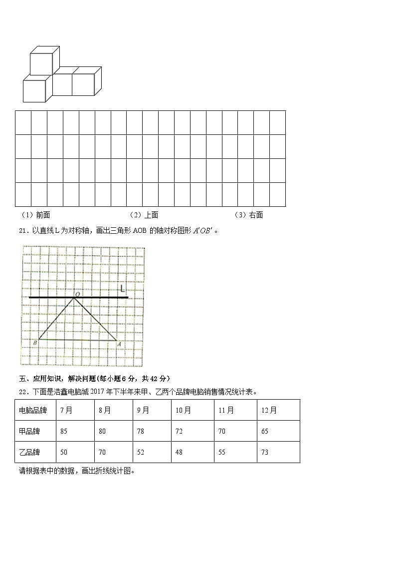 海南省乐东县2022-2023学年五下数学期末联考模拟试题含答案第3页