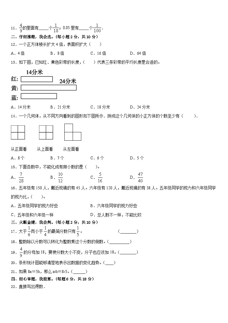 海南省临高县2022-2023学年数学五年级第二学期期末教学质量检测模拟试题含答案第2页