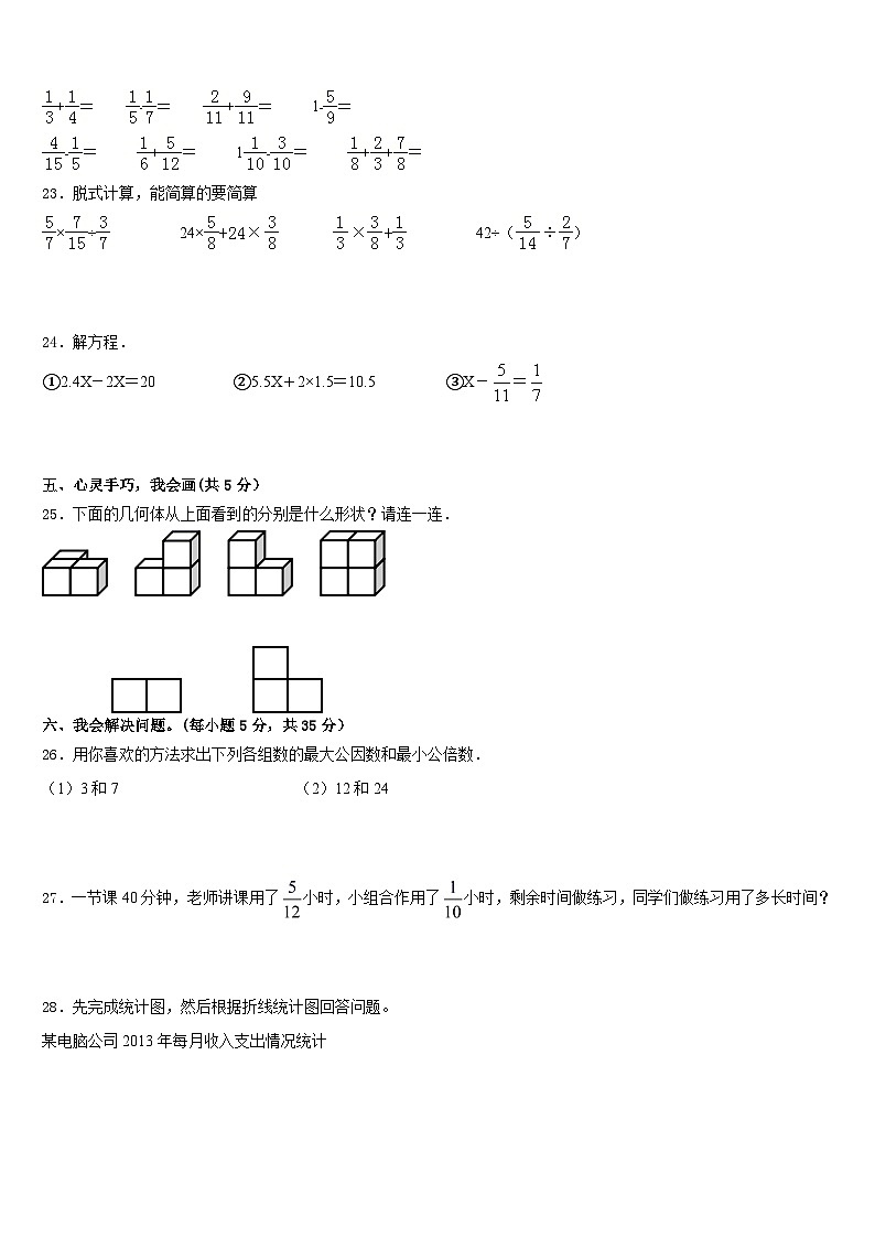 海南省临高县2022-2023学年数学五年级第二学期期末教学质量检测模拟试题含答案第3页