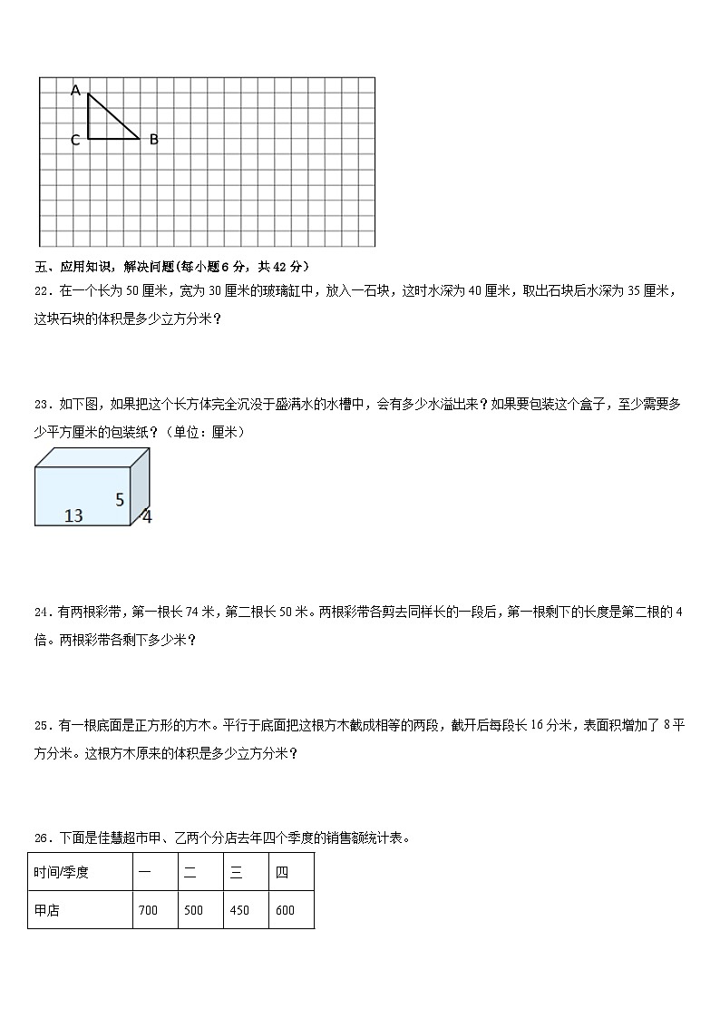 海南省临高县2022-2023学年数学五年级第二学期期末调研试题含答案第3页