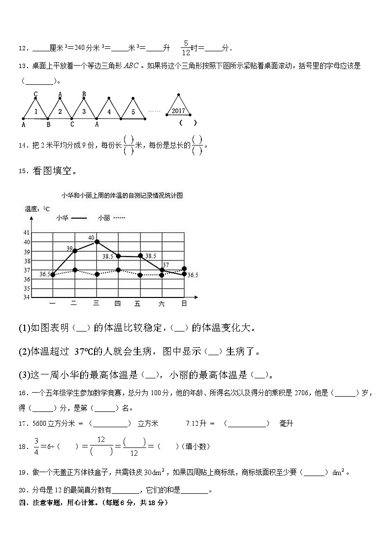 海南省陵水黎族自治县2022-2023学年数学五年级第二学期期末考试试题含答案第2页