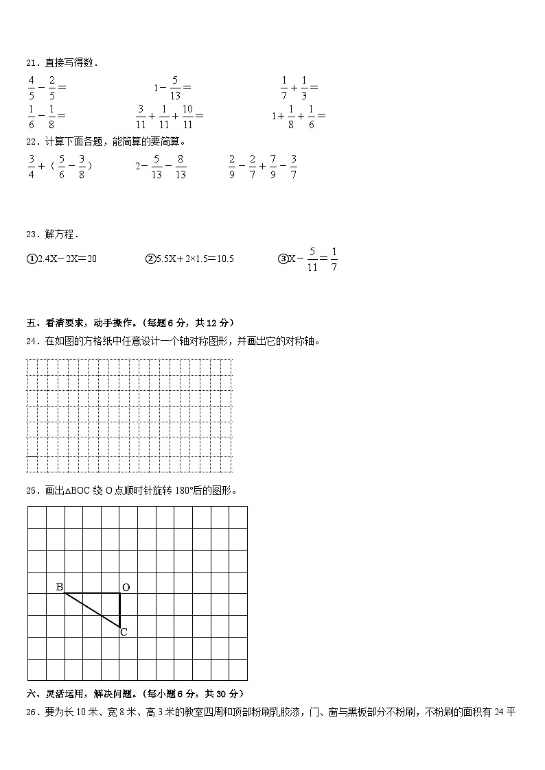 海南省陵水黎族自治县2022-2023学年数学五年级第二学期期末考试试题含答案第3页