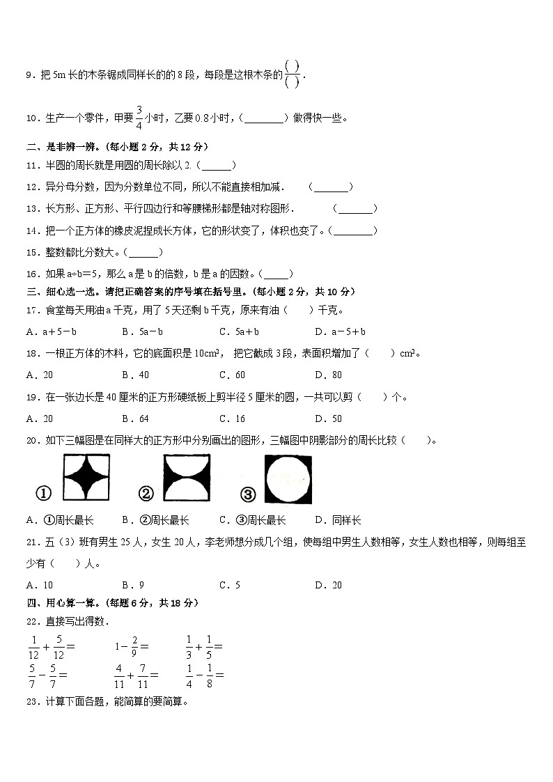海南省琼海市2022-2023学年数学五下期末质量检测模拟试题含答案第2页