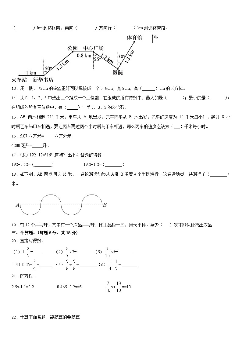 海南省琼海市东太中心校2022-2023学年五年级数学第二学期期末联考试题含答案02