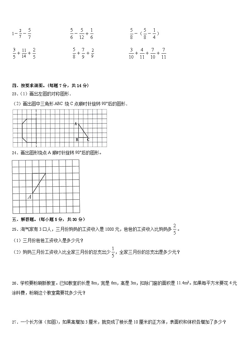 海南省琼海市东太中心校2022-2023学年五年级数学第二学期期末联考试题含答案03
