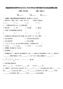 海南省琼海市嘉积中心校2022-2023学年五下数学期末学业质量监测模拟试题含答案