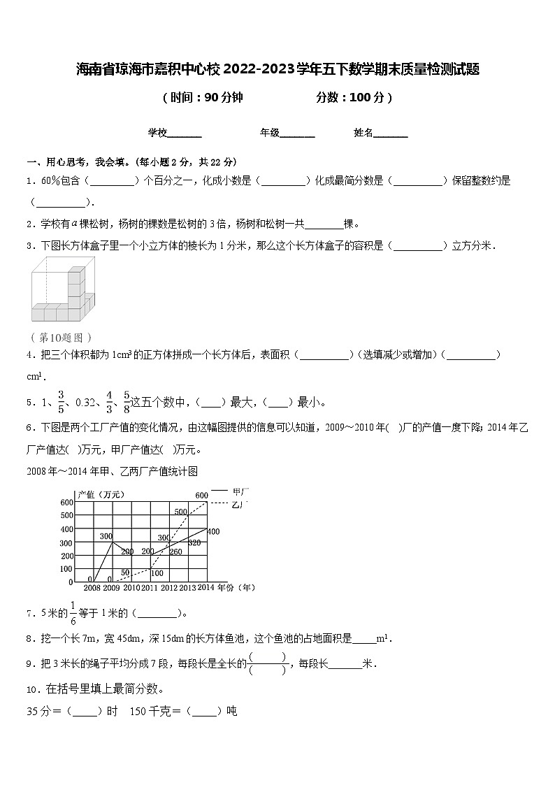 海南省琼海市嘉积中心校2022-2023学年五下数学期末质量检测试题含答案第1页