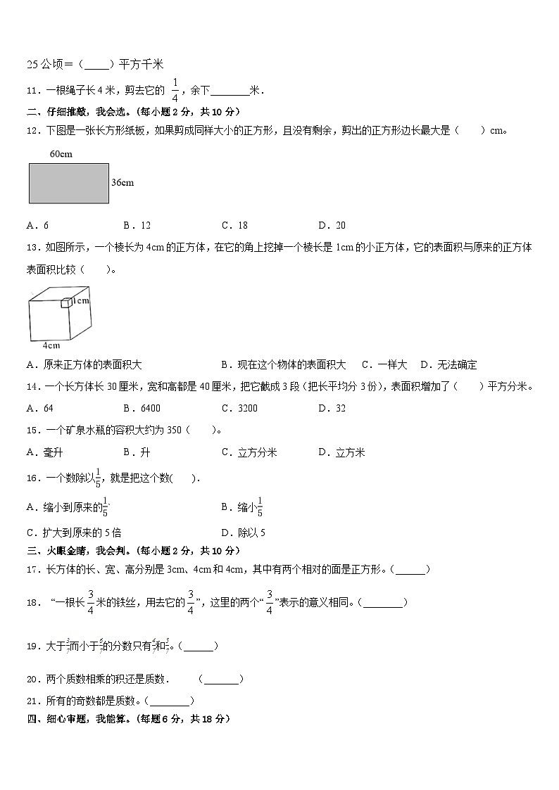 海南省琼海市嘉积中心校2022-2023学年五下数学期末质量检测试题含答案第2页