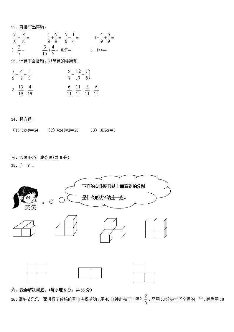 海南省琼海市嘉积中心校2022-2023学年五下数学期末质量检测试题含答案第3页