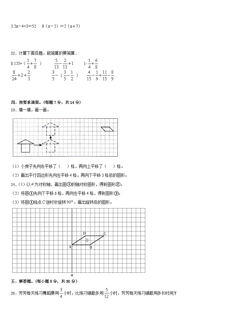 海南省三亚市保亭黎族苗族自治县2022-2023学年五下数学期末复习检测模拟试题含答案第3页