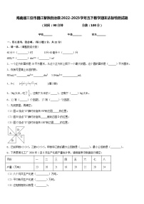 海南省三亚市昌江黎族自治县2022-2023学年五下数学期末达标检测试题含答案