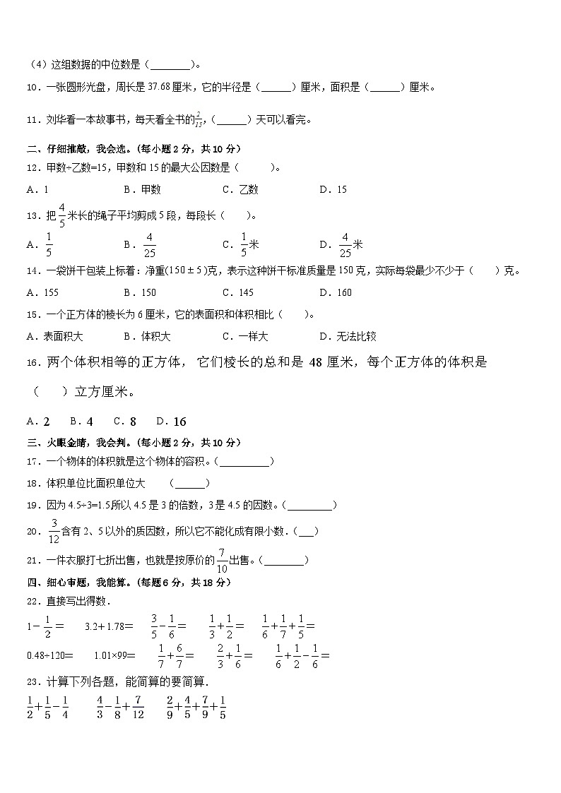 海南省三亚市昌江黎族自治县2022-2023学年五下数学期末达标检测试题含答案第2页