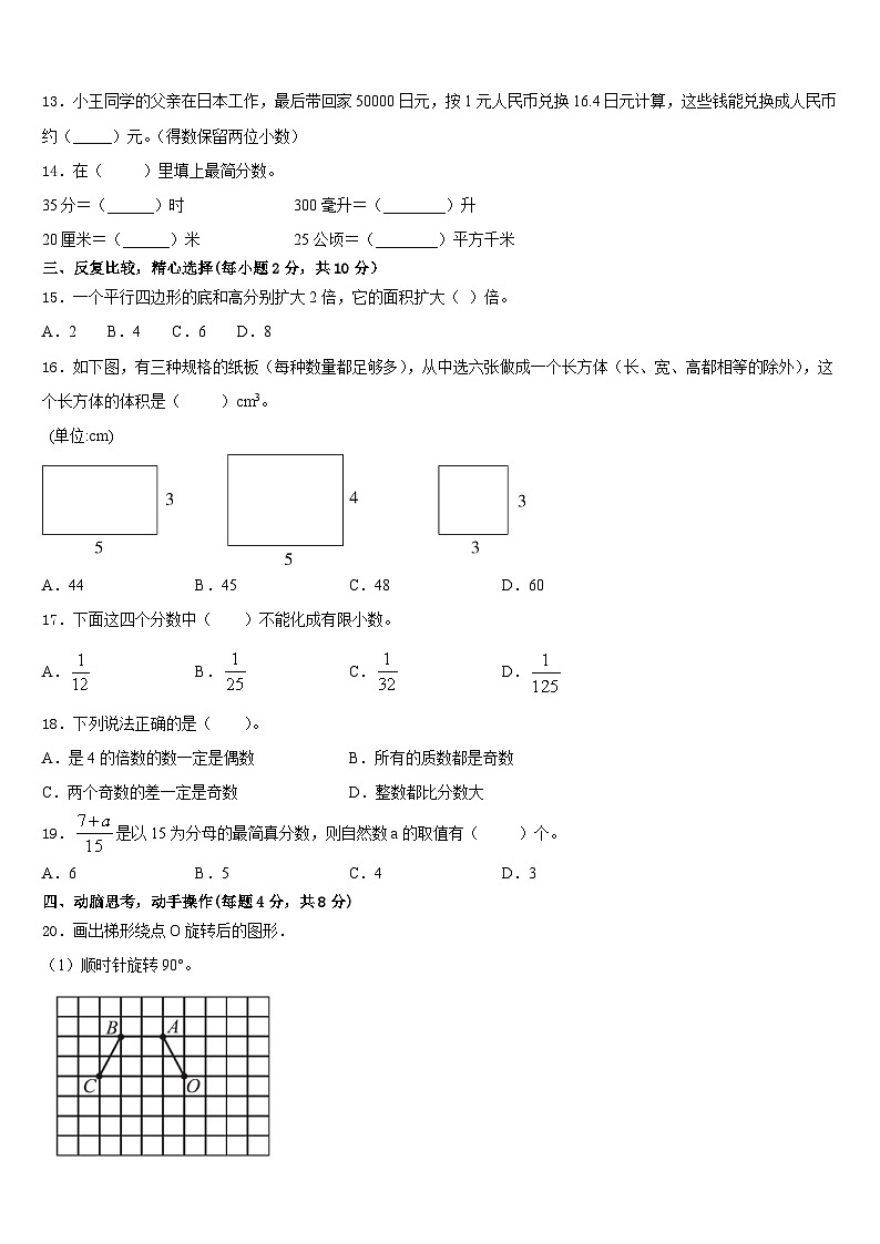 海南省三亚市澄迈县2022-2023学年数学五年级第二学期期末复习检测模拟试题含答案02