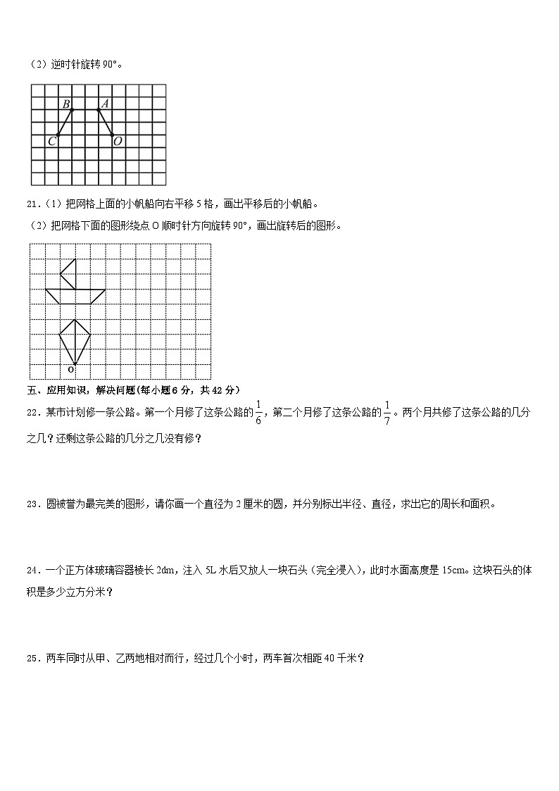 海南省三亚市澄迈县2022-2023学年数学五年级第二学期期末复习检测模拟试题含答案03
