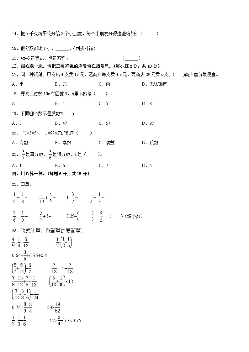 海南省三亚市定安县2022-2023学年数学五下期末经典模拟试题含答案第2页