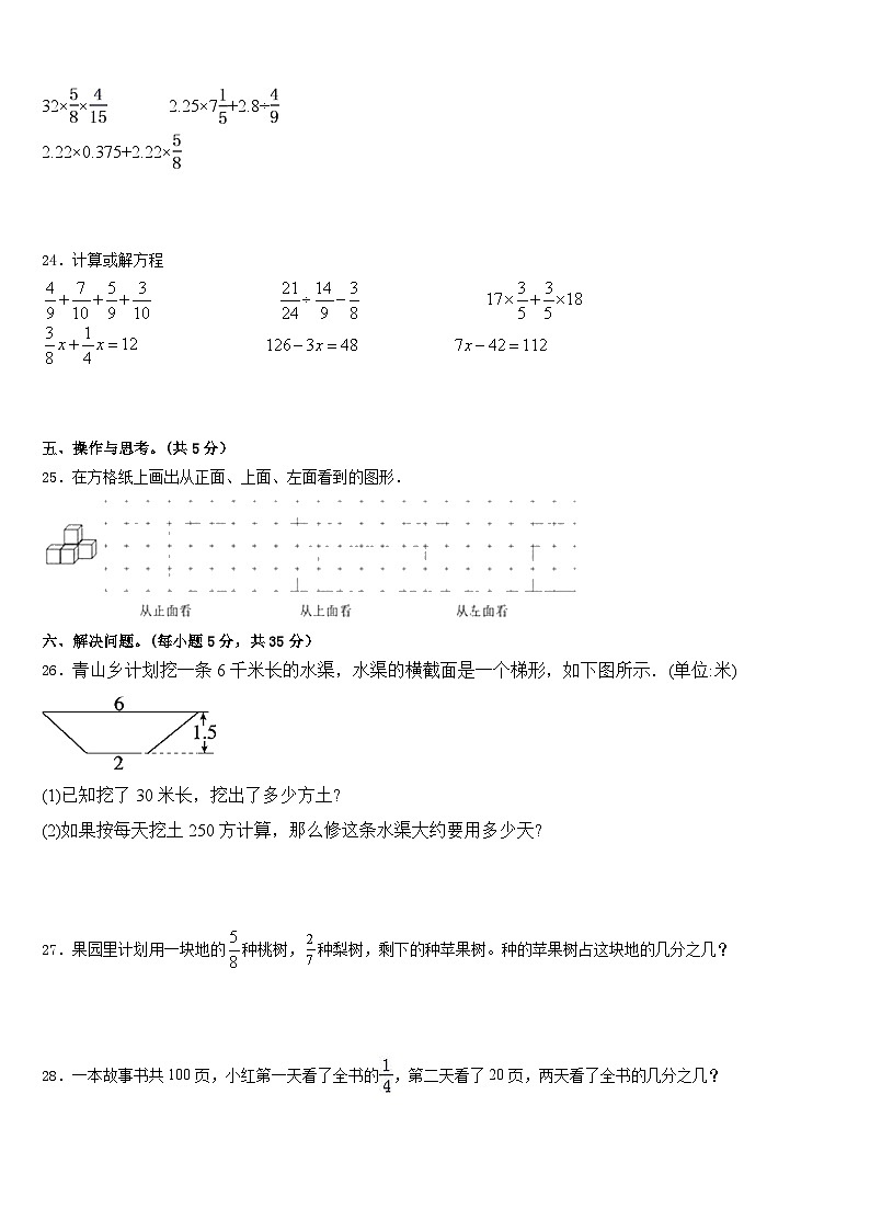 海南省三亚市定安县2022-2023学年数学五下期末经典模拟试题含答案第3页
