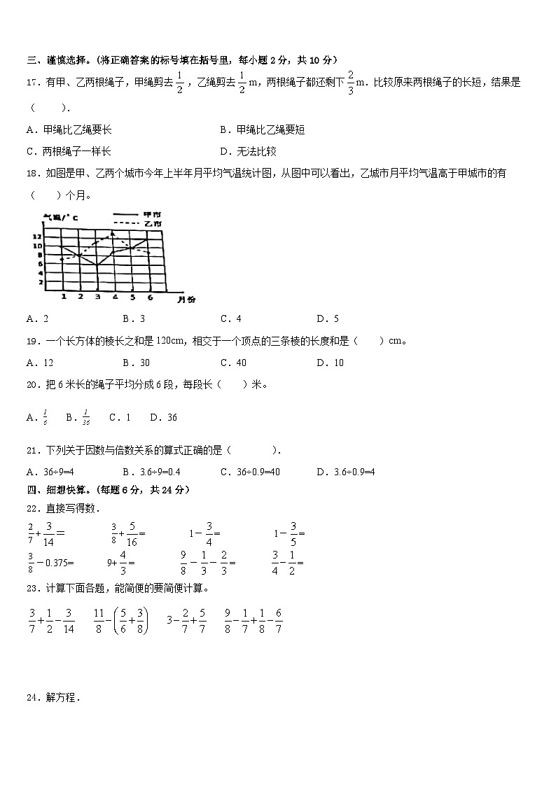 海南省三亚市临高县2022-2023学年数学五下期末监测试题含答案第2页